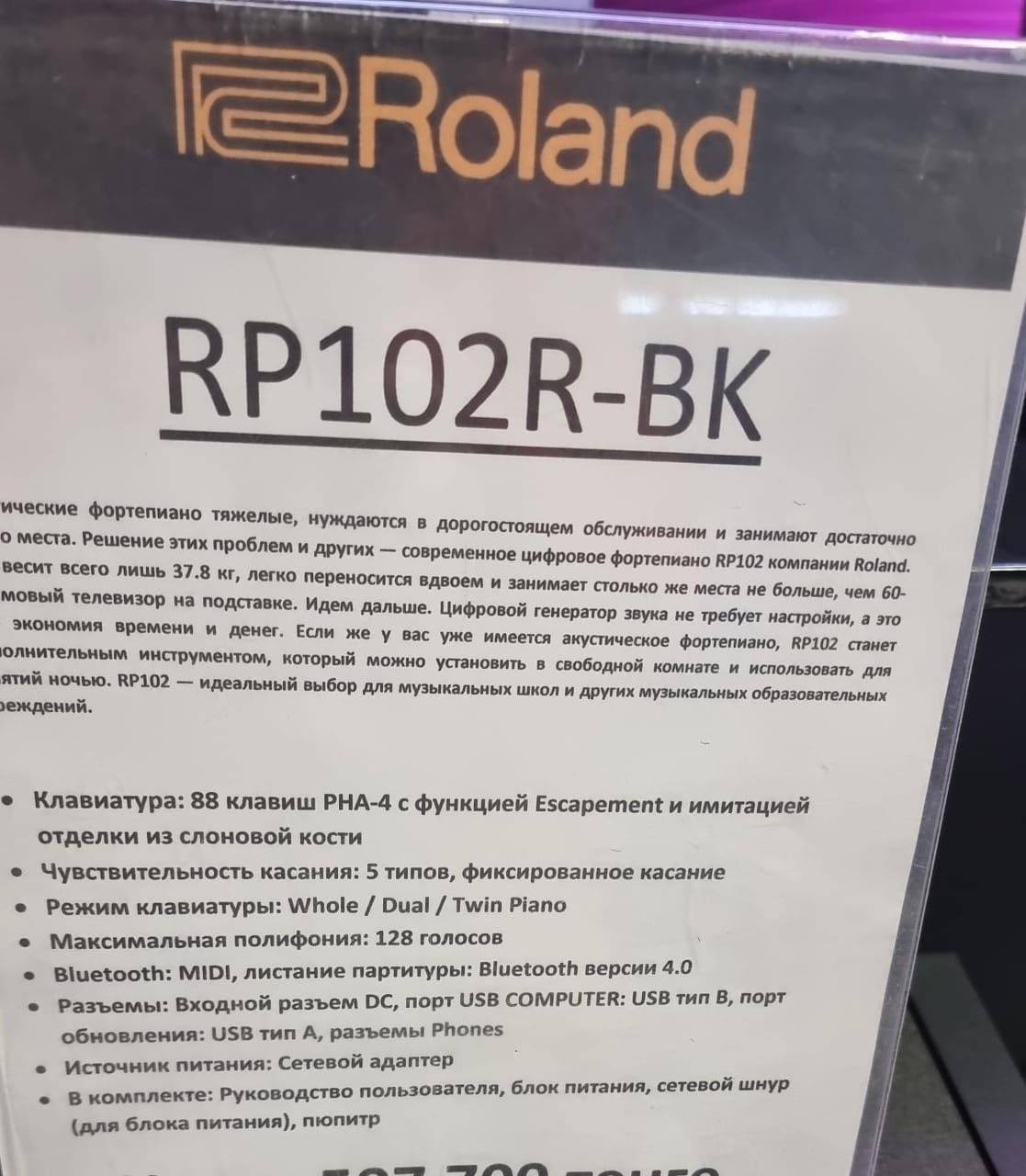 Продам цифровое фортепиано Roland