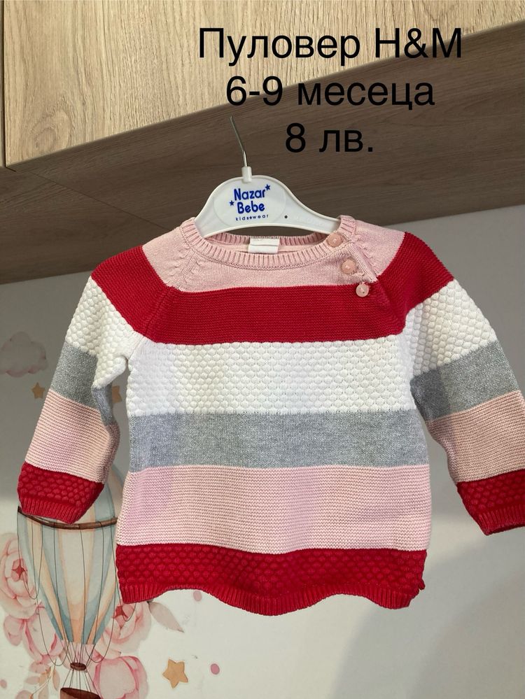 Разпродажба на бебешки дрехи