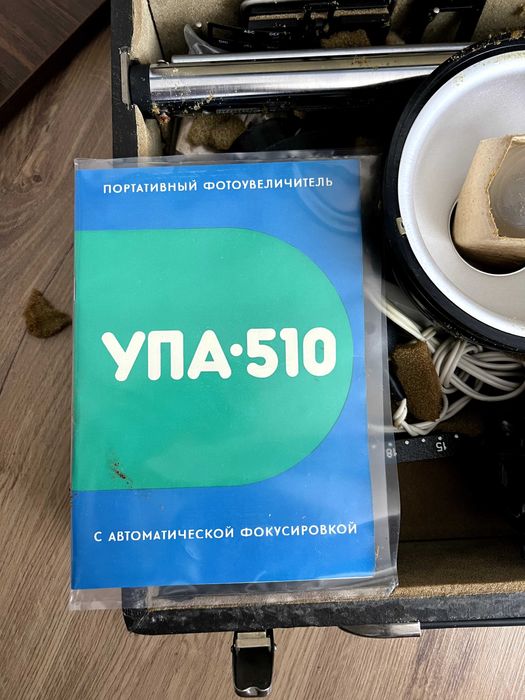 Фотоувеличител UPA 510