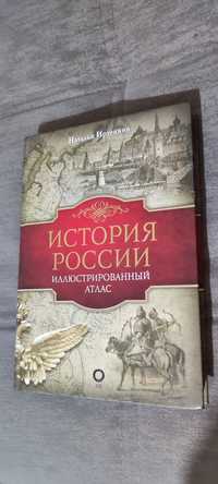 Книга История России