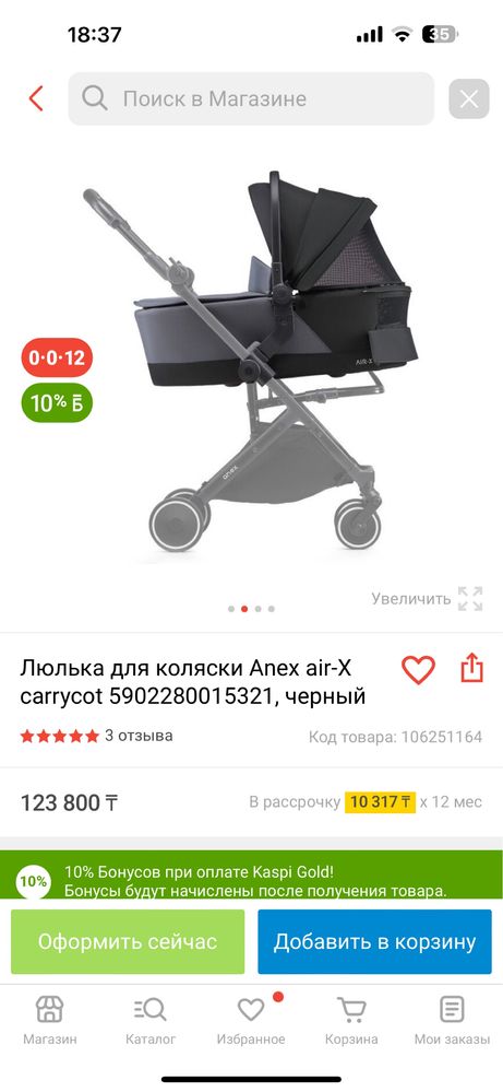 Люлька anex air-X