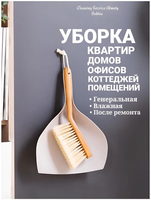 Клининг уборка квартир домов коттеджей Клининговые услуги
