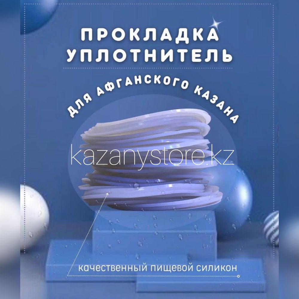 Резинка премиум на афганский казан Оптом и в розницу