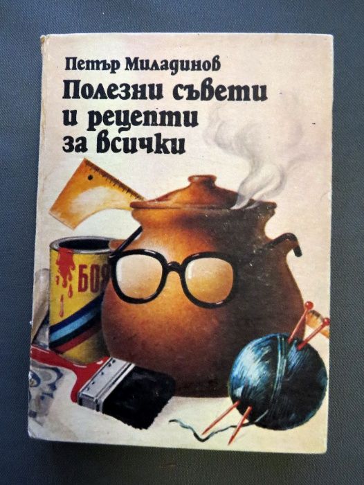 Книга за дома