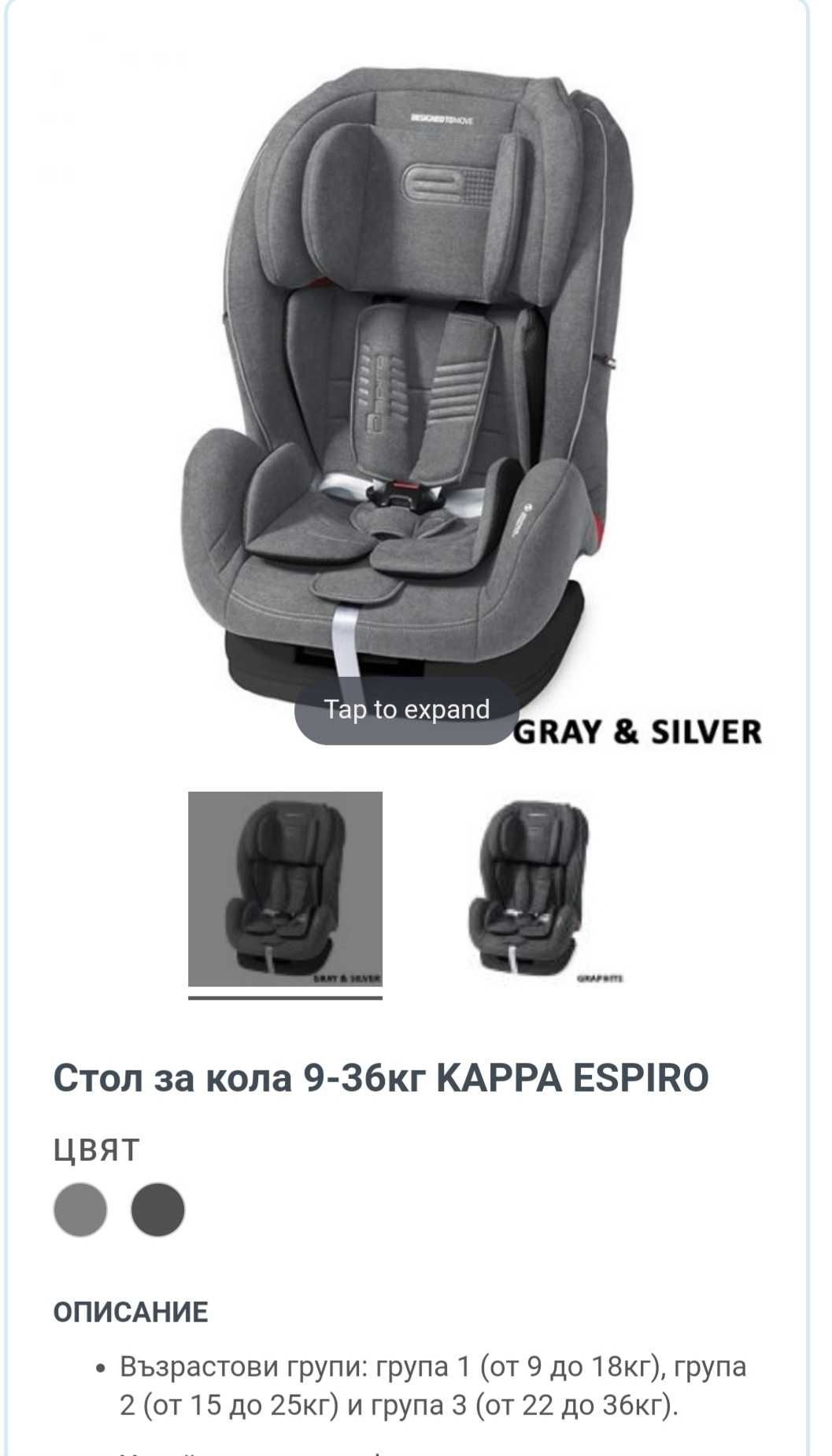 Стол за кола Espiro Kappa 9-36 кг