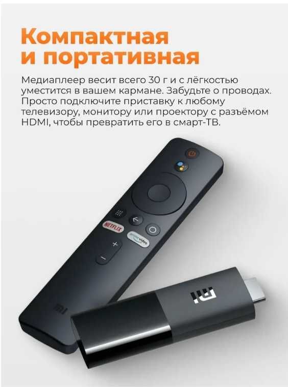 ТВ-приставка для телевизора Xiaomi Mi TV Stick