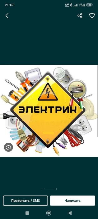 Услуги электрика