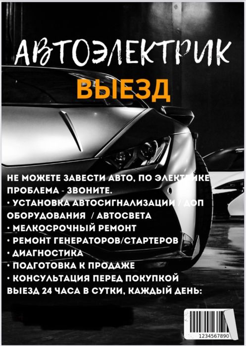 Автоэлектрик выезд