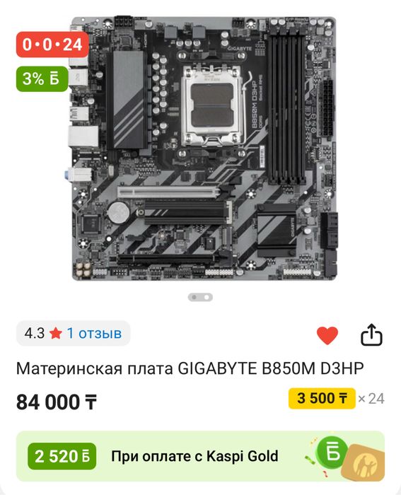 Материнская плата GIGABYTE B850M D3HP [AM5]