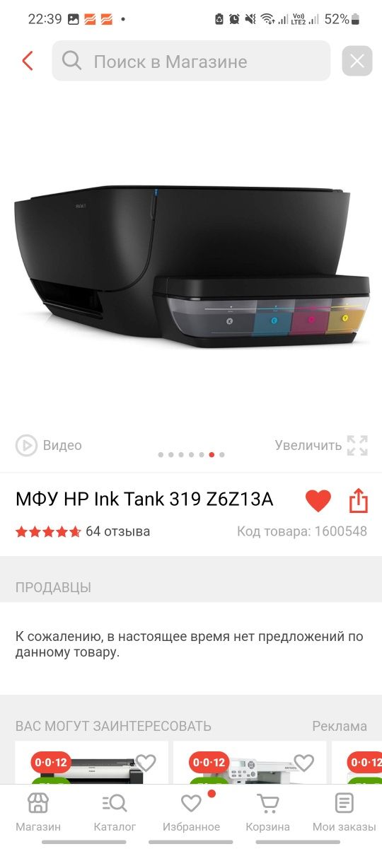 Продам принтер hp ink tank 319