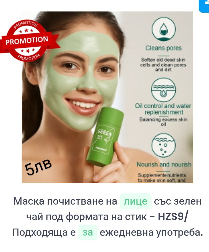 Грижа и комфорт за лицето