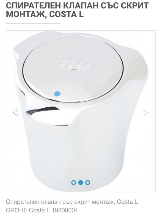 Спирателен клапан със скрит монтаж, Costa L GROHE