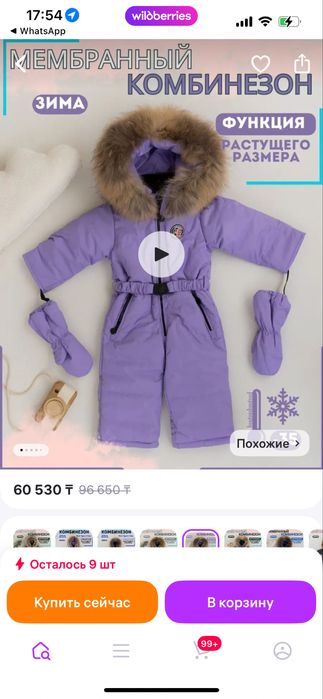Продам зимний детский комбенизон
