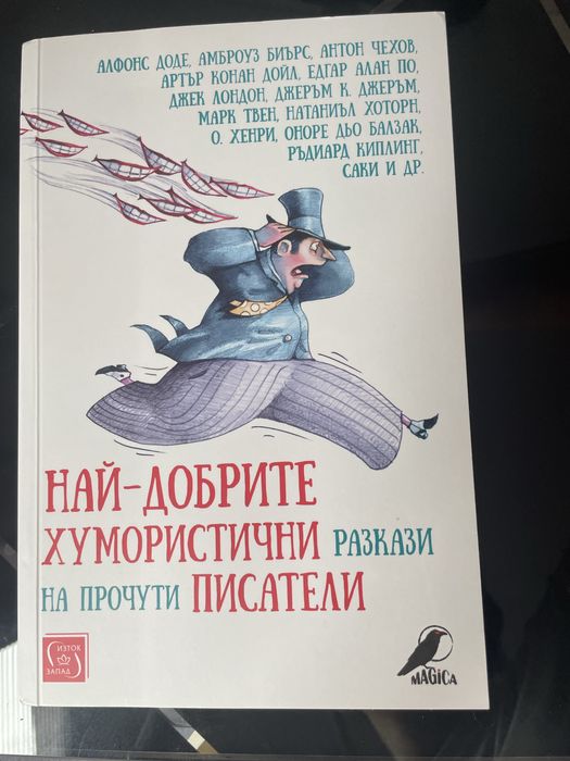 Най-добрите хумористични разкази на прочути писатели