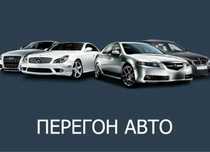 Услуга Перегон Авто, Трезвый Водитель