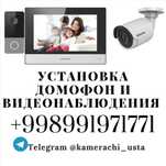 Установка камера, домафон, СКУД и шлагбаумы