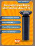 Электробритва Xiaomi Mijia Electric Shaver S101 (синий)