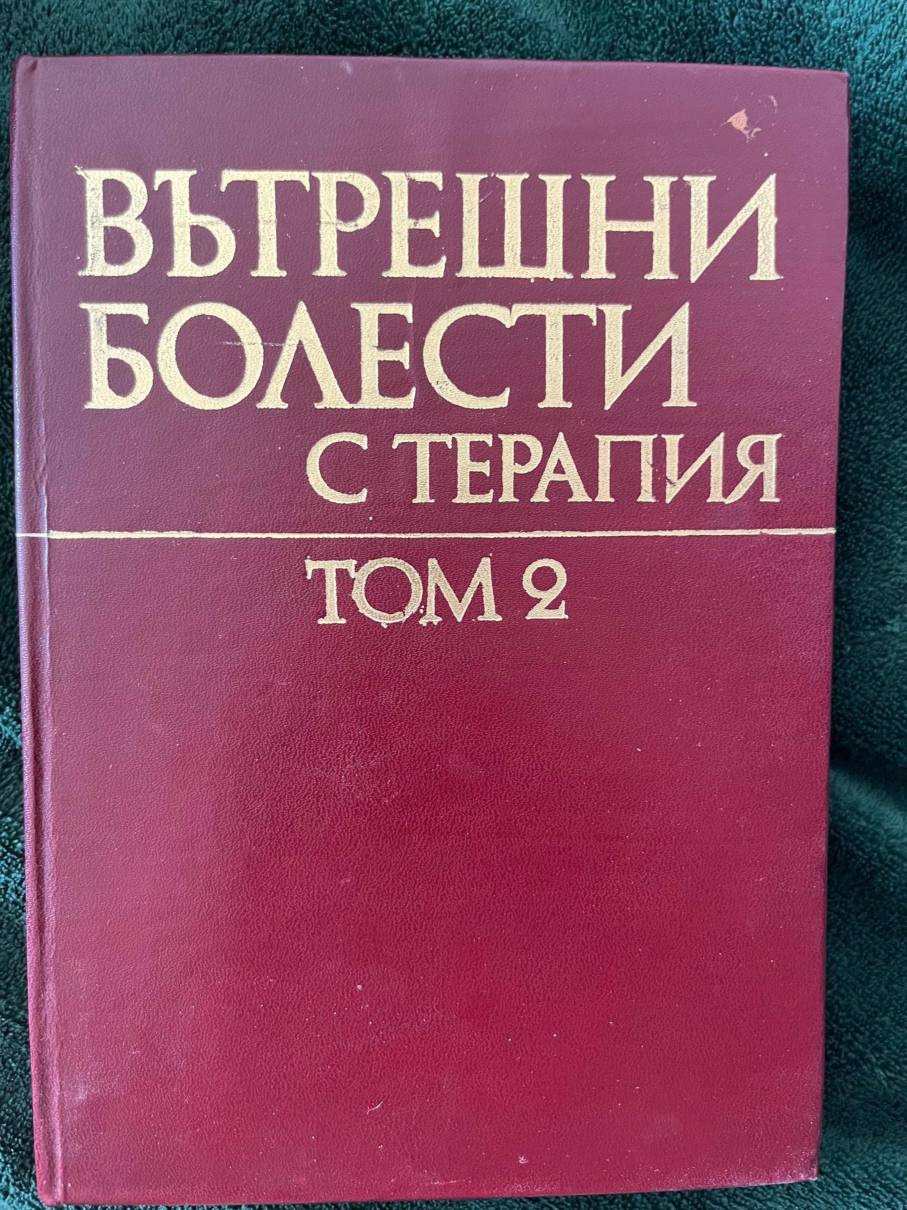 Учебници,медицина