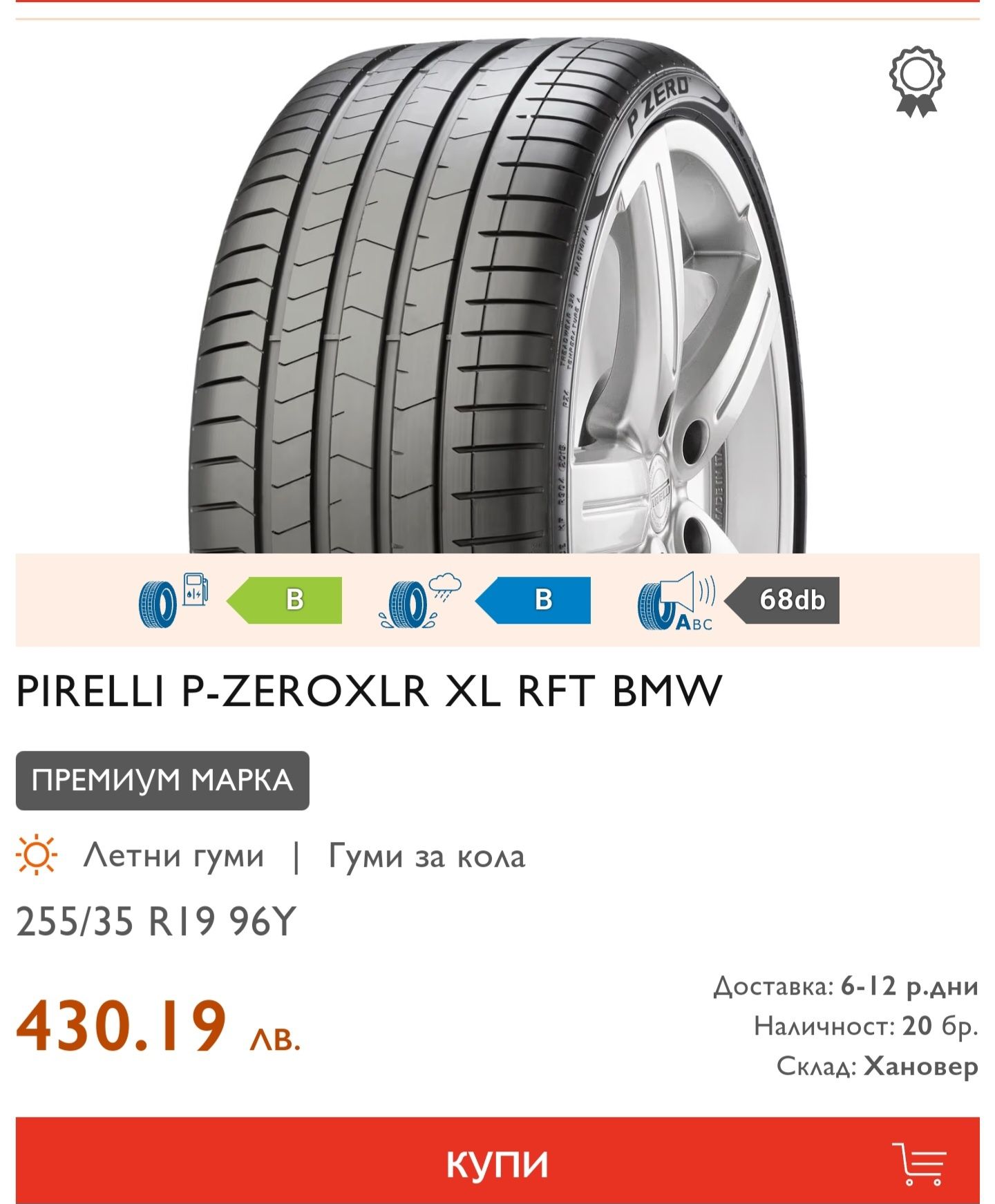 19”  Джанти + гуми BMW Style 793i