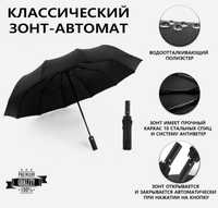 Зонт 12 спиц автомат