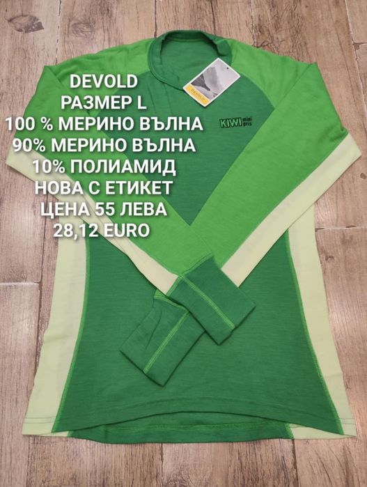 МЕРИНО вълна за мъже размер L