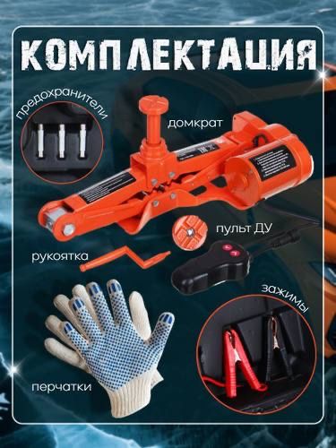 Домкрат Электрический в наличии