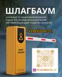 Шлагбаумы продажа