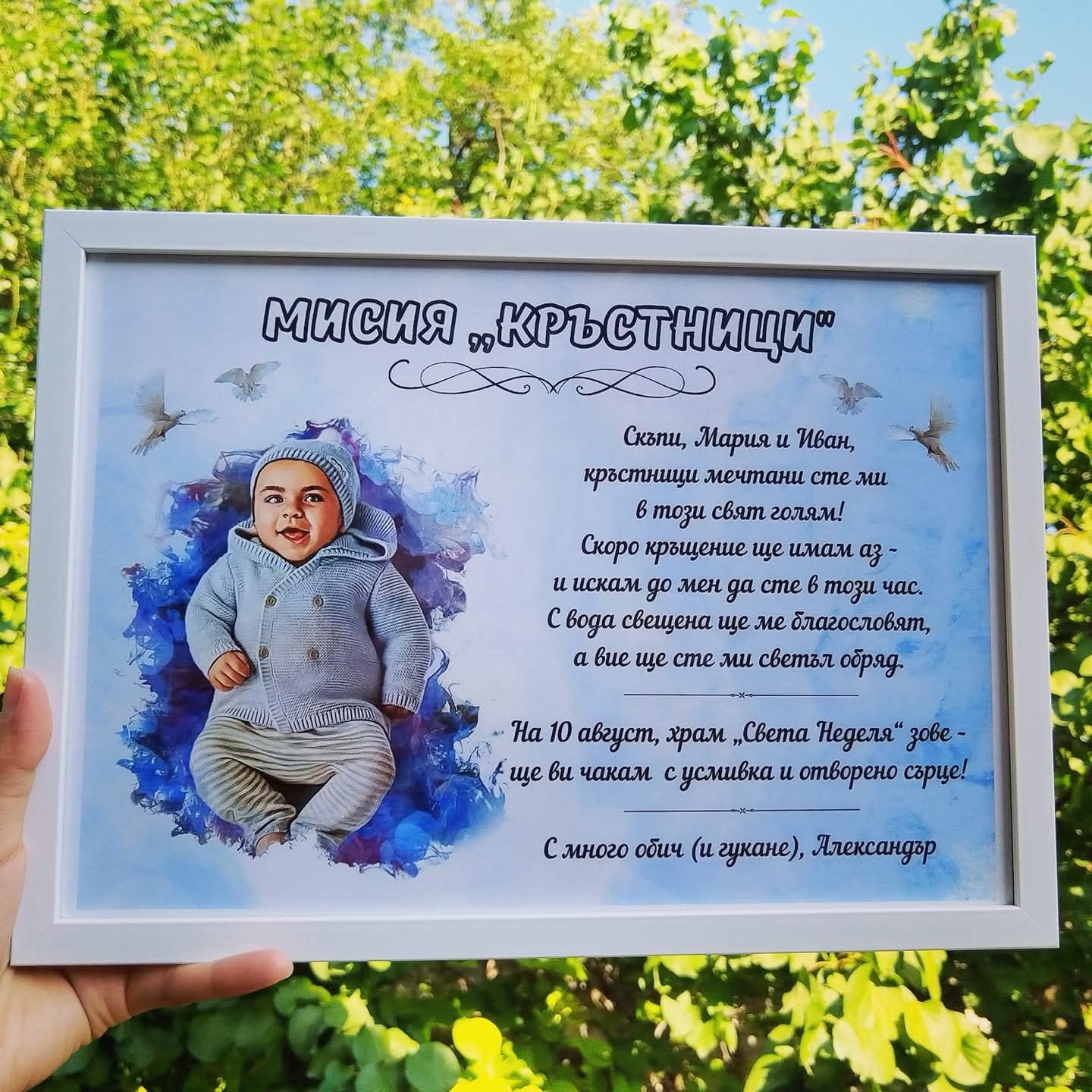Покана за Кръстници