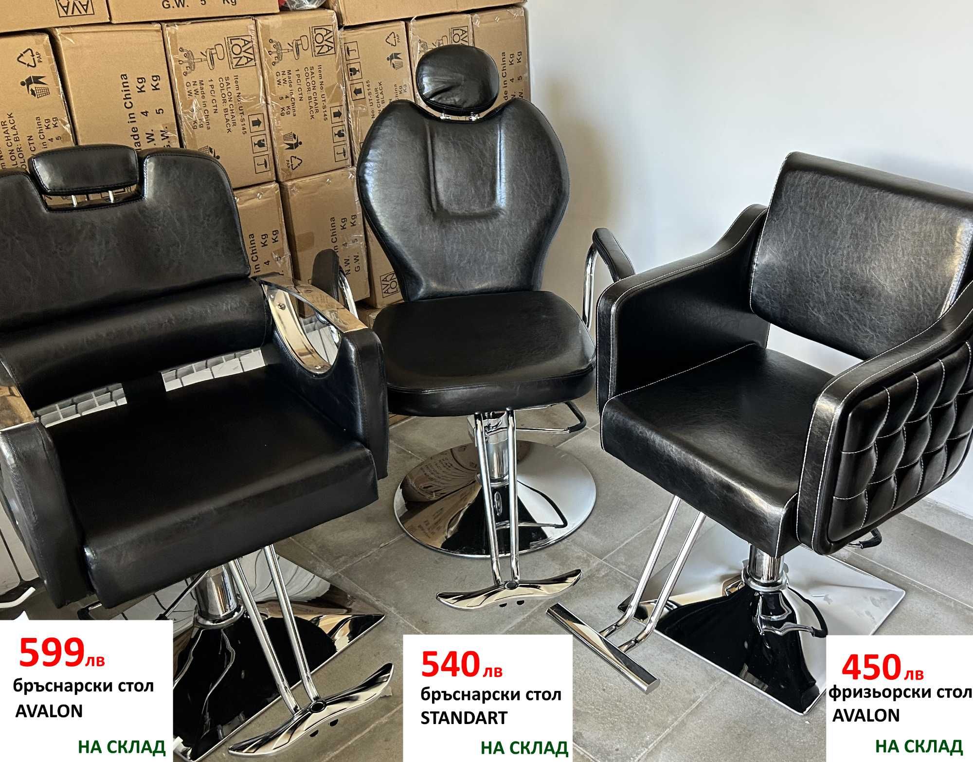 Хит цени: Бръснарски столове от 540 до 1580 лв и фризьорска мивка