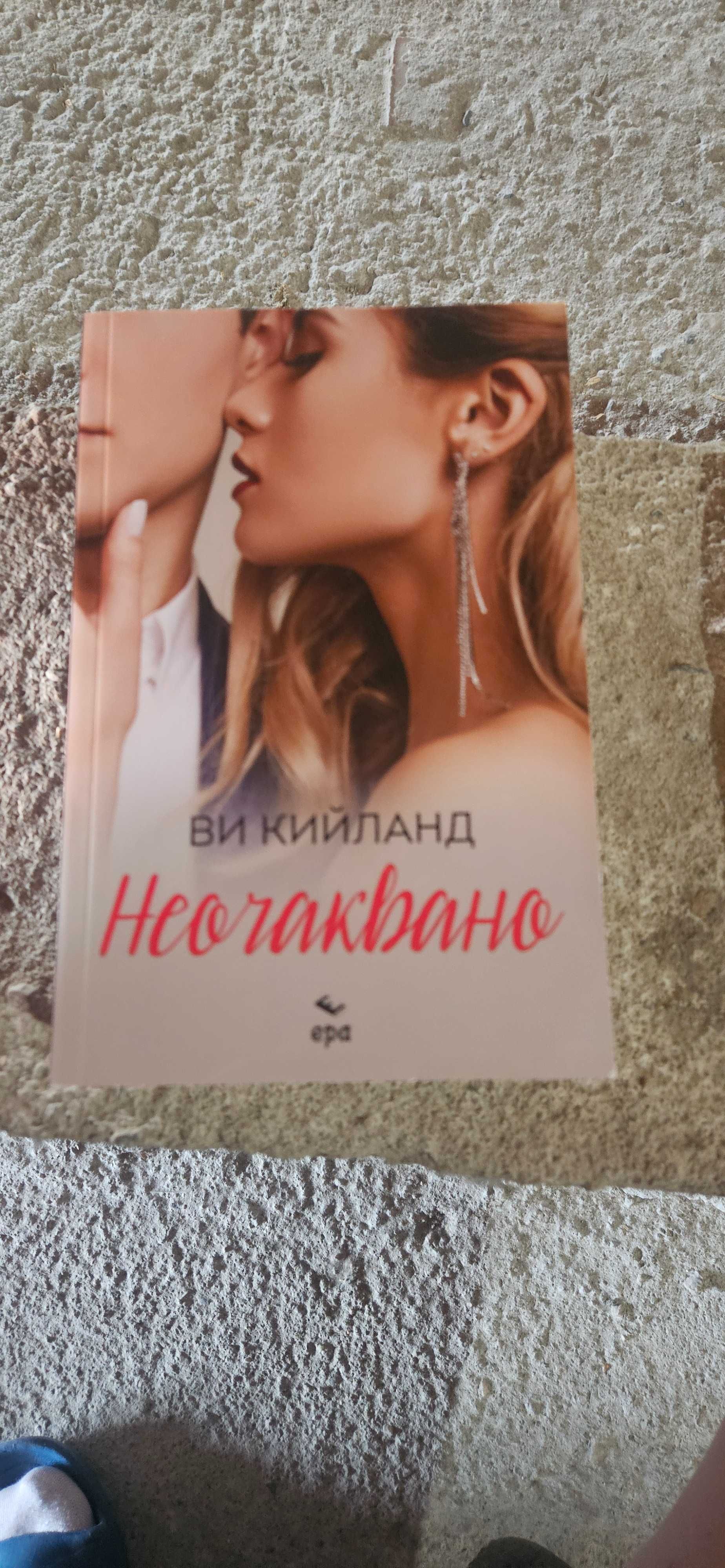 Любовни романи чисто нови