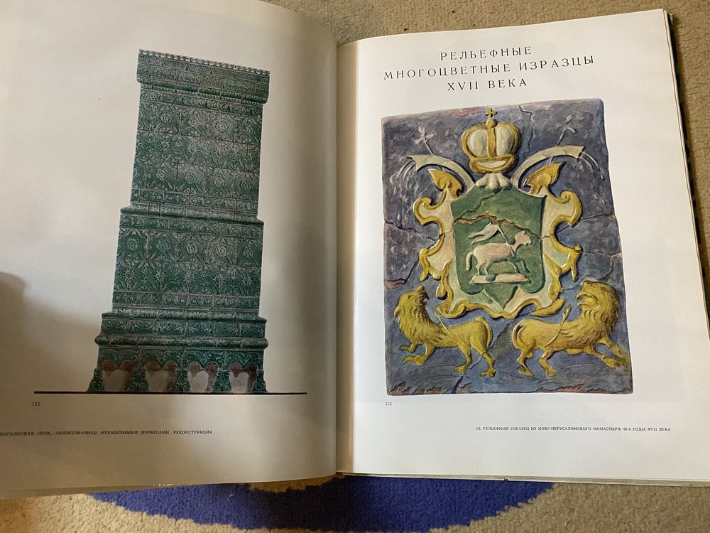 Маслих С.А. Русское изразцовое искусство XV-XIX веков 1976 год