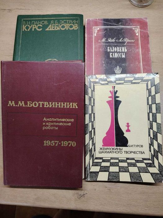Книги по игре в шахматы