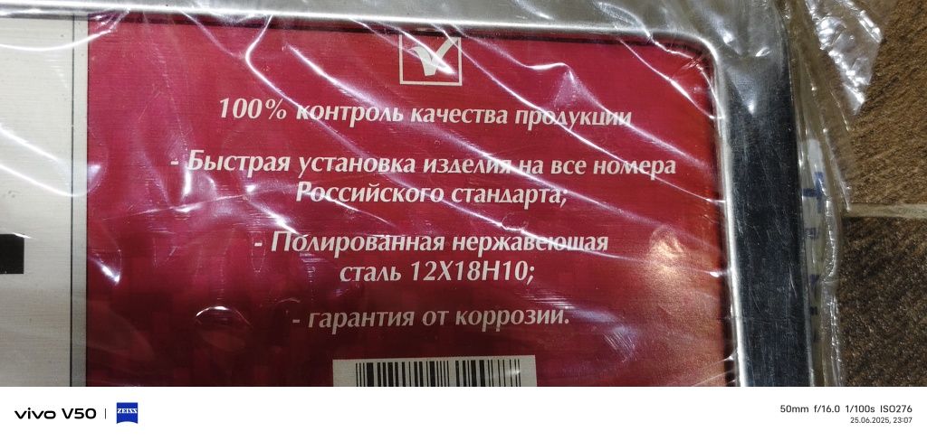Рамки под номерной знак.Полированная  Нержавейка.Россия.