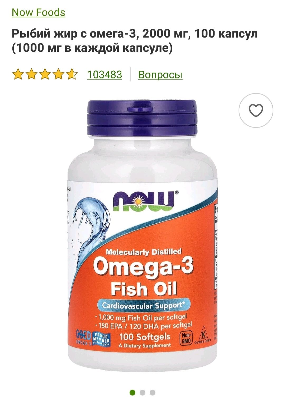 Витамины Д3 Now Foods и Омега-3