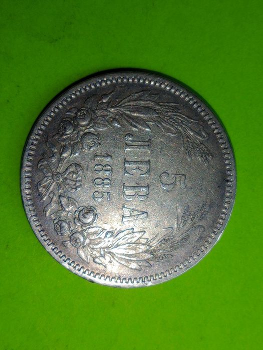 5 лева 1885 Фердинанд
