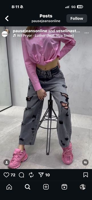 Нови дънки Pause