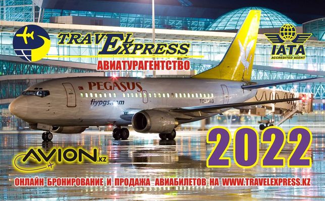 Купить авиабилеты онлайн в Казахстане дешево и быстро