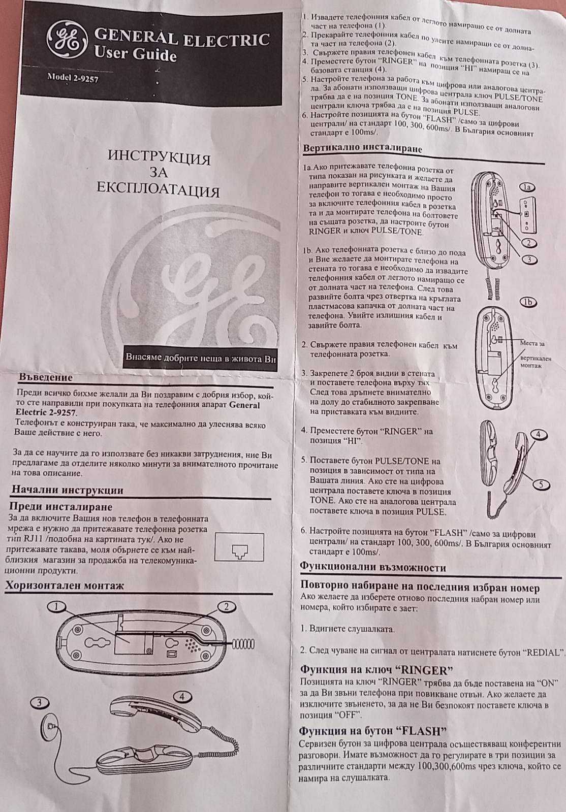 Телефон слушалка за стена