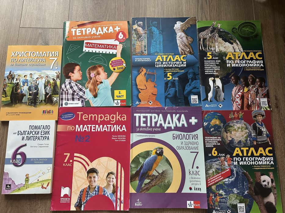 Атласи и помагала 5,6 и 7 клас