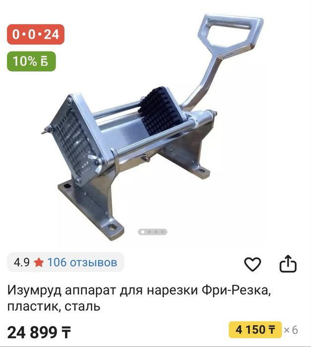 Овощерезка аппарат для фри