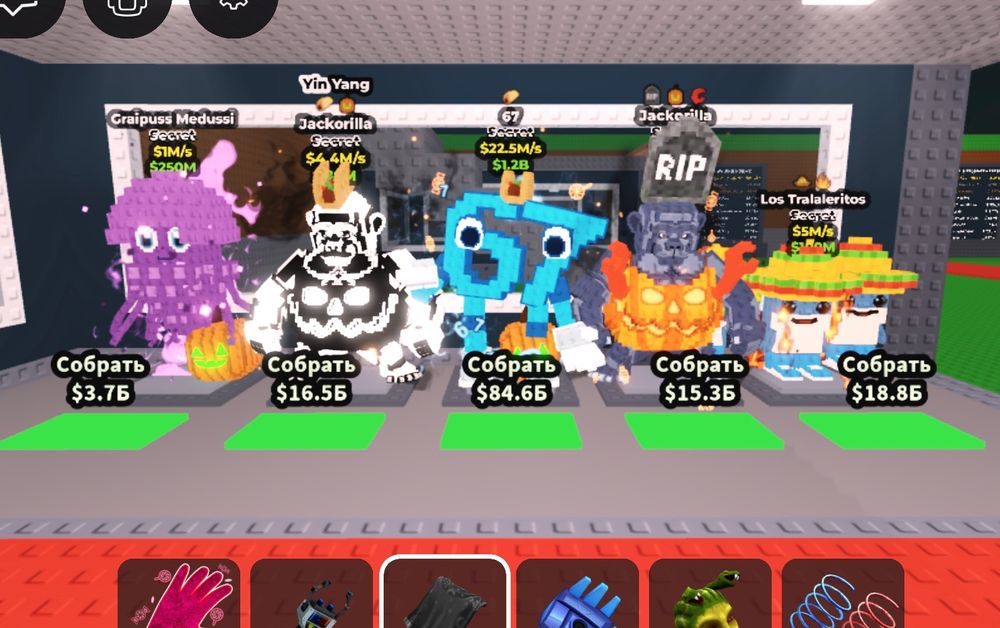 Продажа бреинроты ( Укради бреинрот, steal a brainrot )