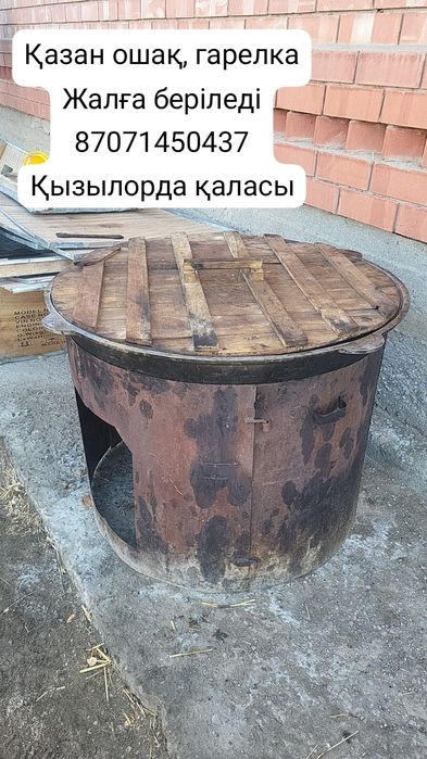 Қазан ошақ гарелка титан