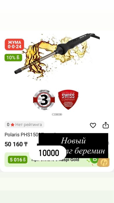 Сатылады плойка новый