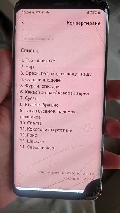 Samsung Galaxy S9 смартфон 64GB DUAL Sim, счупен дисплей и гръб