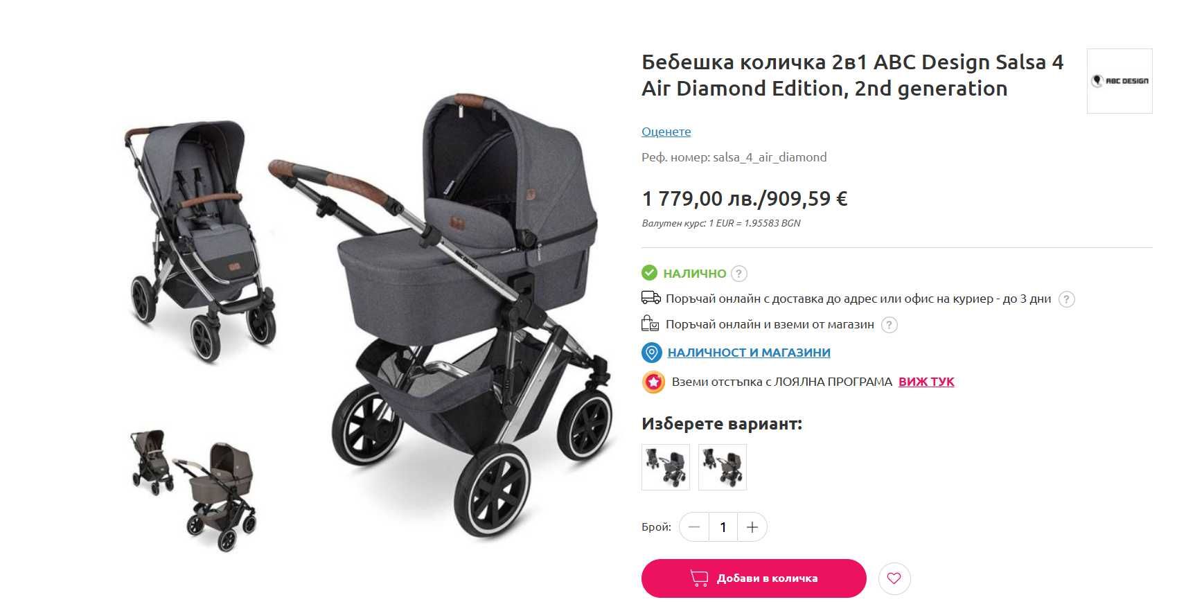 Детска количка 2в1 ABC Design Salsa 4 Air Diamond Edition