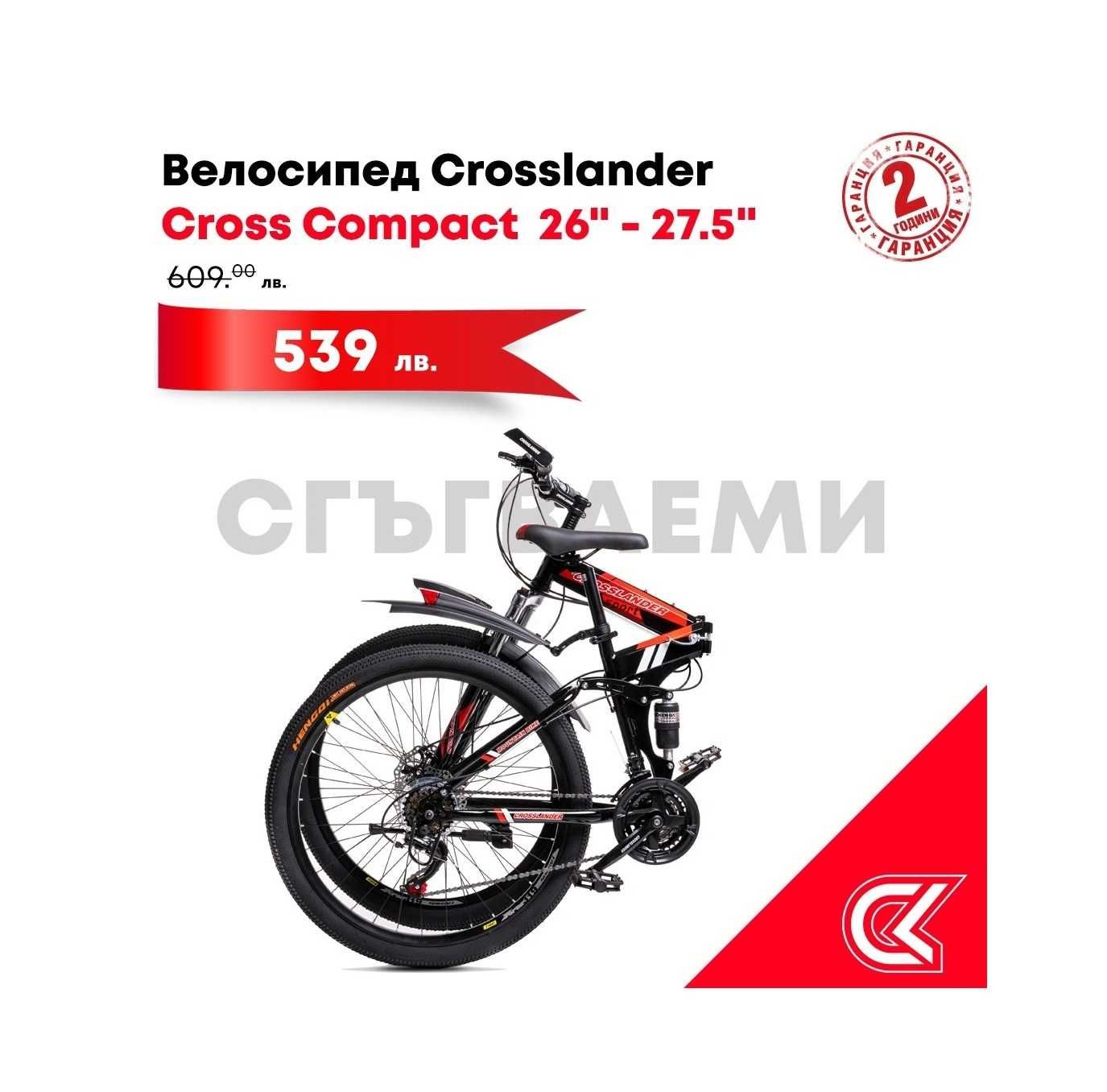 Велосипед Crosslander CrossCompact СГЪВАЕМ 26" 27,5" , 4 цвята НОВИ