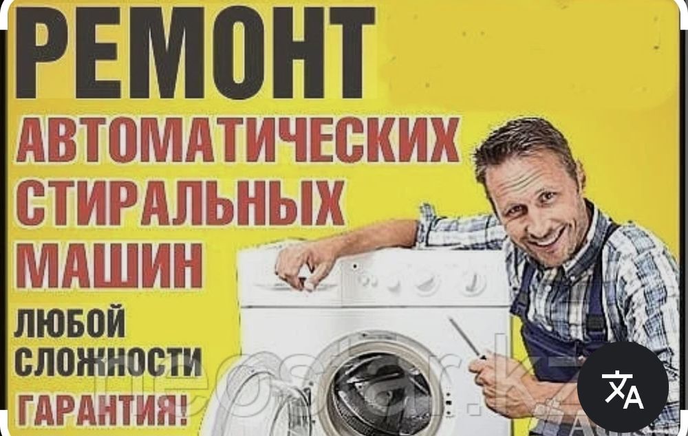 Ремонт стиральных посудомоечных машин на дому