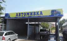 **Перфетни** оборудване за автомивка на самообслужване