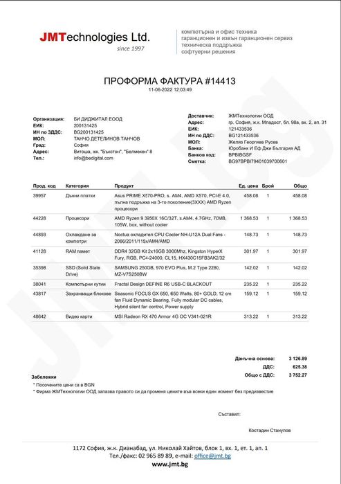 Desktop / Настолен компютър / Работна станция