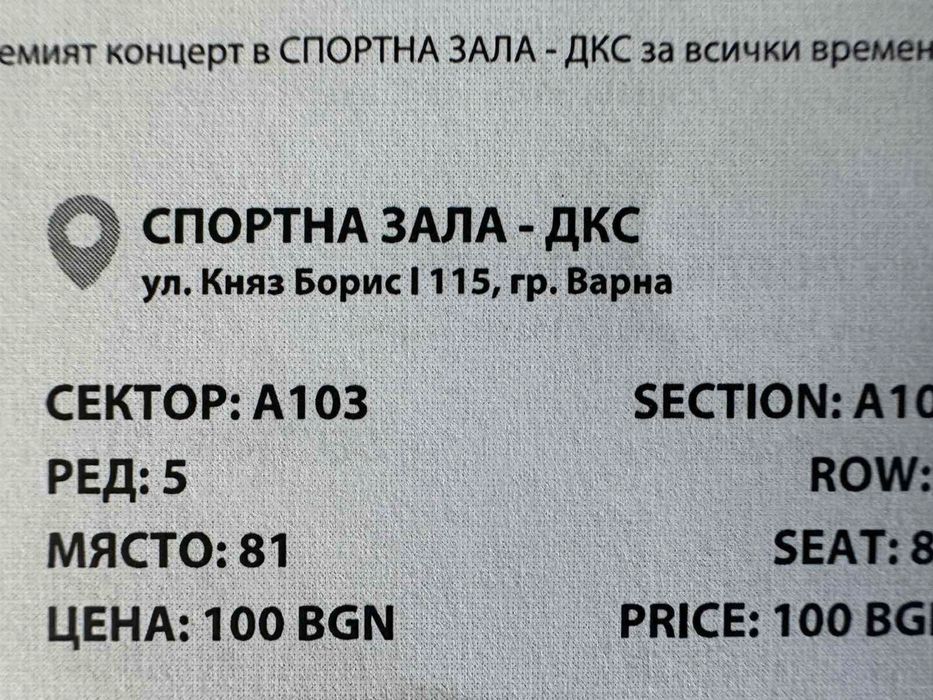 Билети за концерт на Криско-Варна